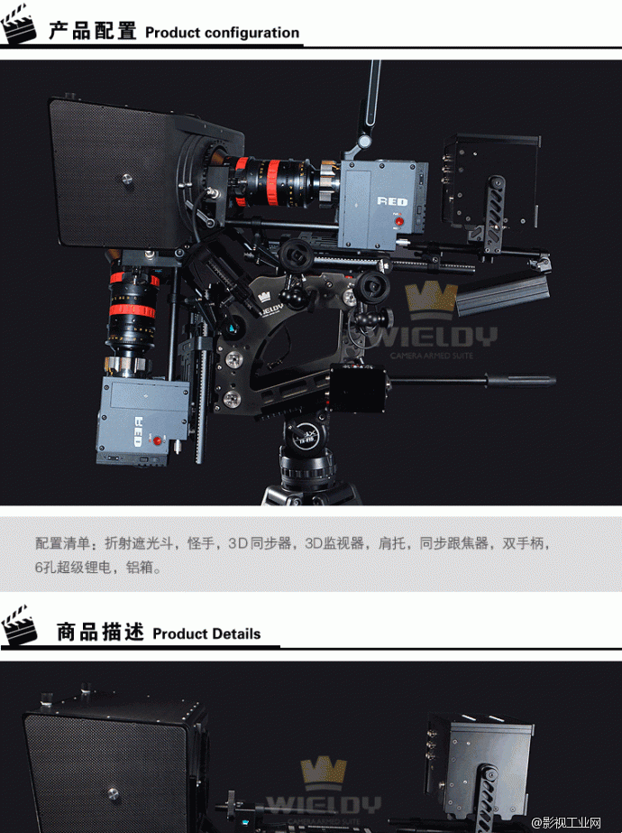 威尔帝 电影级3D立体垂直支架、3D立体监视器、3D同步跟焦