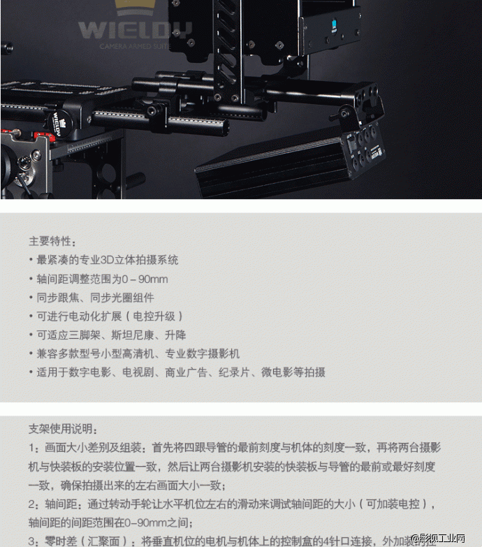 威尔帝 电影级3D立体垂直支架、3D立体监视器、3D同步跟焦