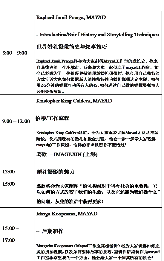 Mayad婚礼摄像日程公开