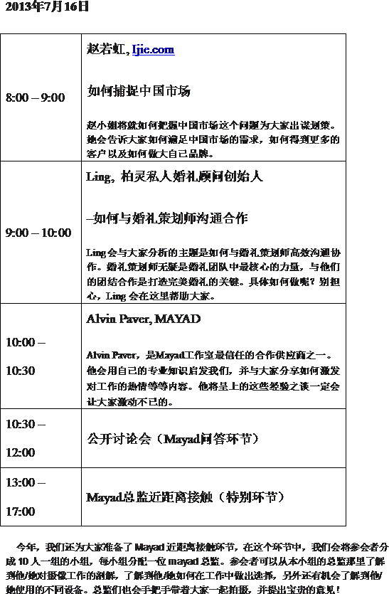 Mayad婚礼摄像日程公开