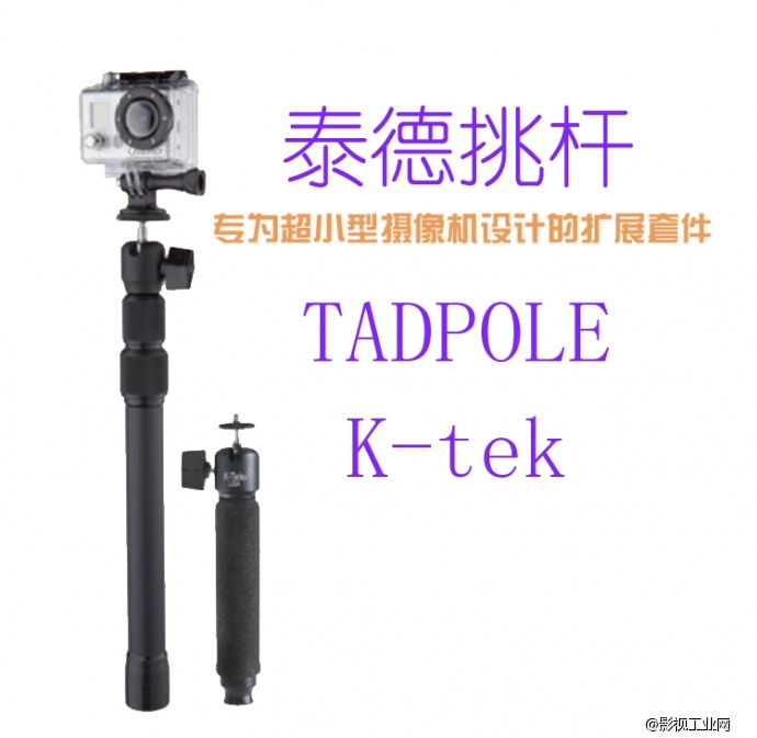 Ktek 泰德TAD挑杆专为超小拍摄(Gopro iPhone)准备