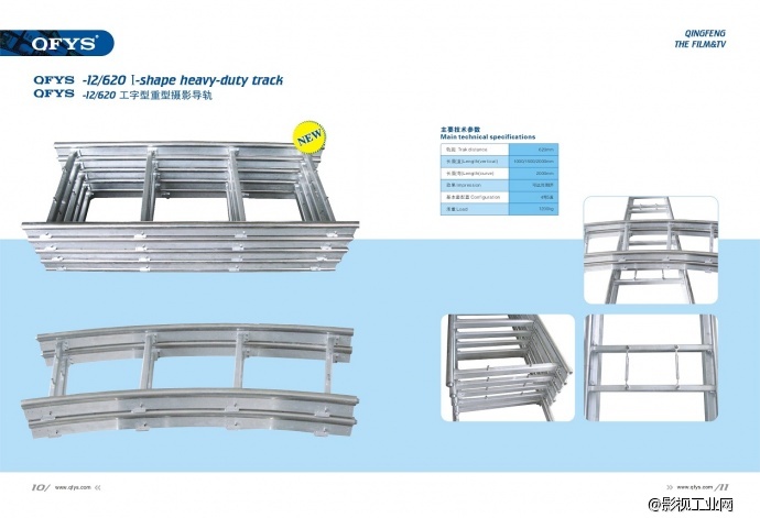QFYS-620仿阿莱重型工字导轨
