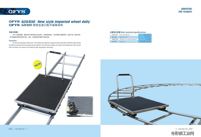 QFYS620/650平板移动车