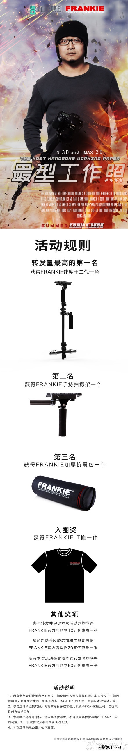 FRANKIE最型工作照有奖征集活动