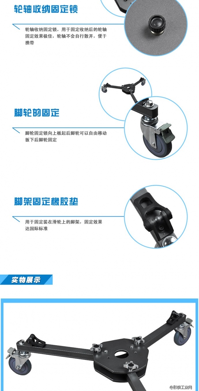 求解 三脚架配上滑轮后 实际拍摄效果