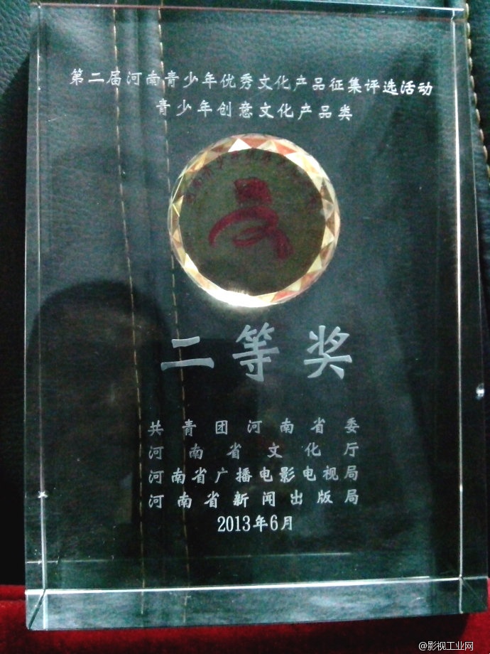 戏曲动画《墙头记》荣誉奖杯