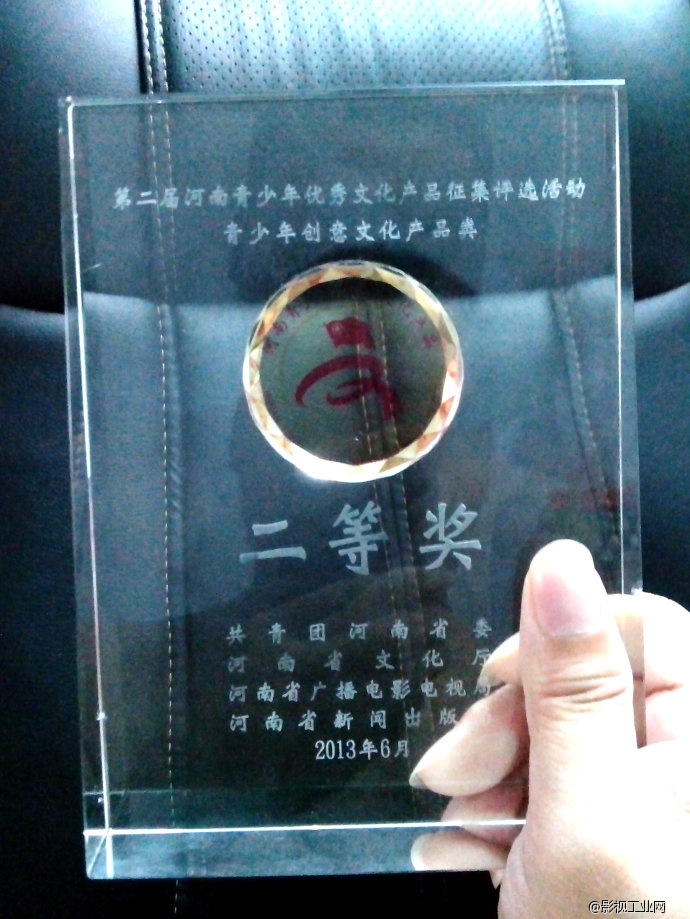 戏曲动画《墙头记》荣誉奖杯2