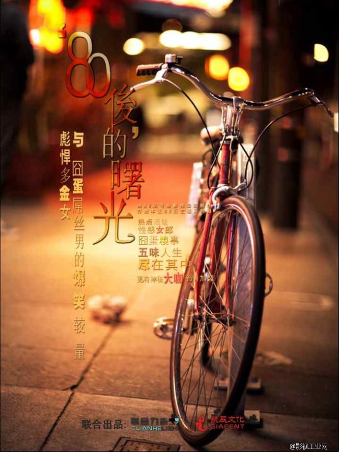 百集系列剧《捌零的后曙光》