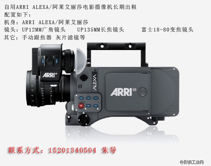 自用ARRI ALEXA/阿莱艾丽莎电影摄像机长期出租