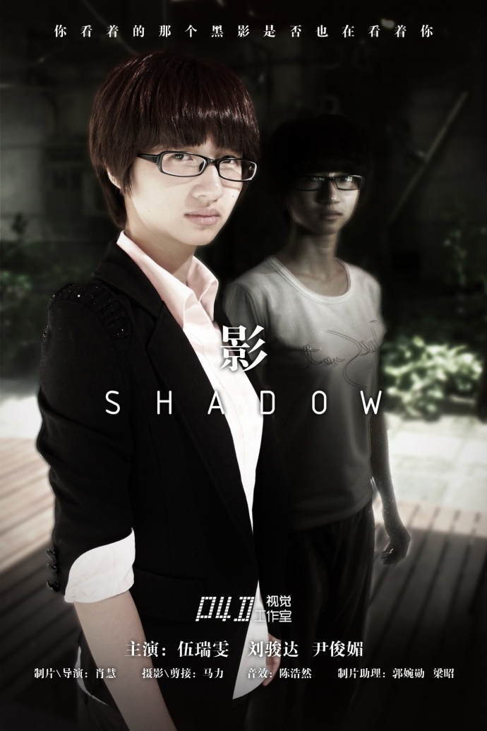 【MMBuzz2013】《影SHADOW》系列海報&預告發佈