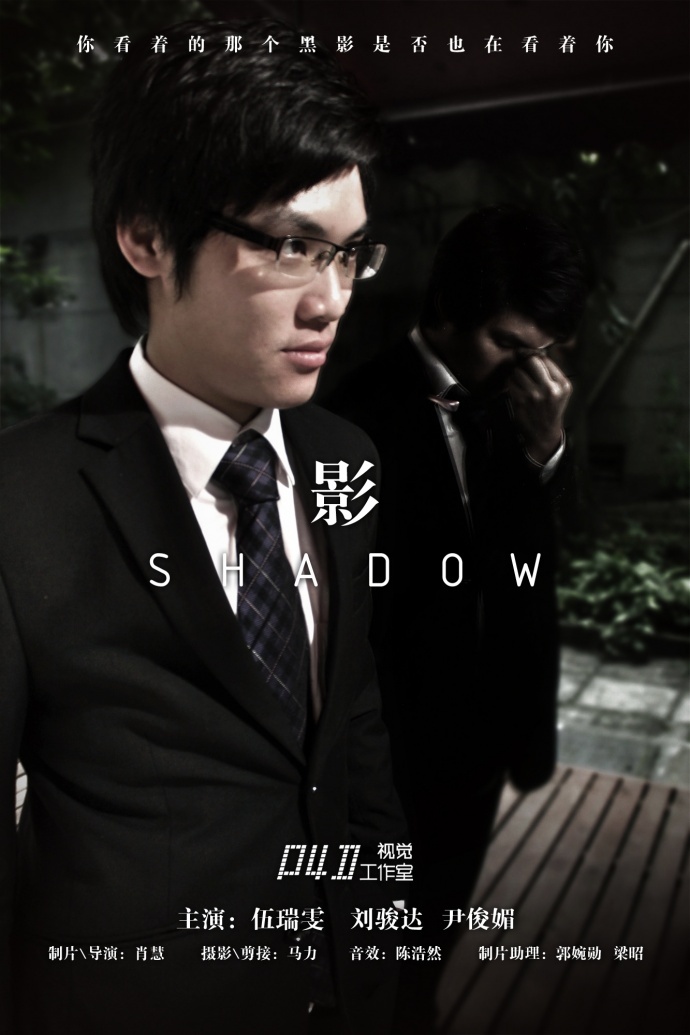 【MMBuzz2013】《影SHADOW》系列海報&預告發佈