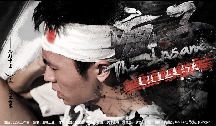 MMBuzz2013扶持项目《疯子》宣传海报与预告片重磅出击！