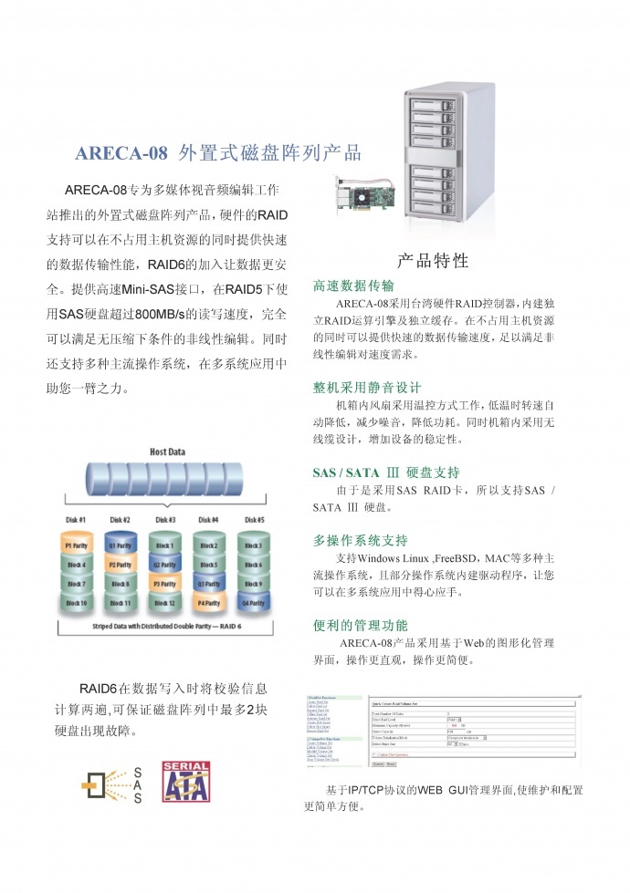 电影级磁盘阵列 2K 级标准 ARECA ARC-4036ML+1223-8X 外置式磁盘阵列