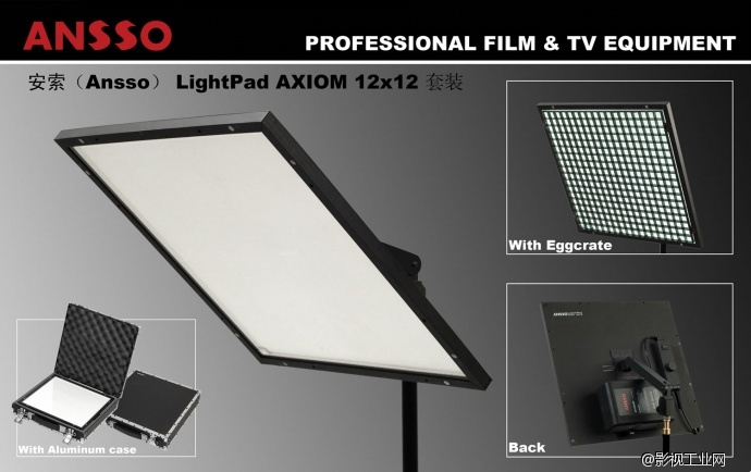 安索/Ansso LightPad AXIOM 系列电影柔光灯板