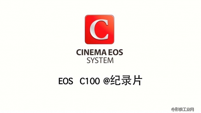 佳能CINEMA EOS C100在纪录片中的应用