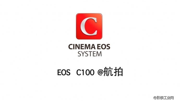 佳能CINEMA EOS C100在航拍中的应用