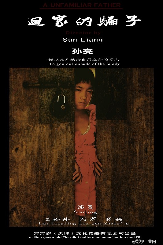 《回家的骗子》创作手记（一）