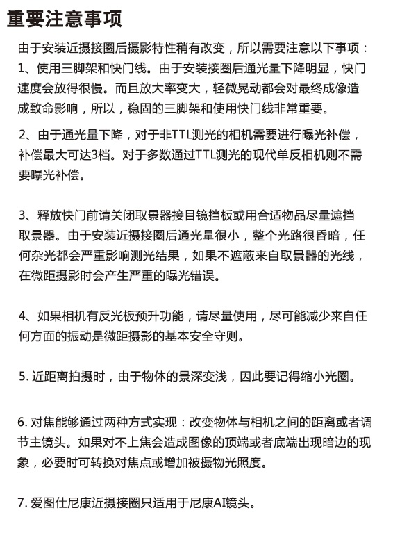 微距拍摄必备----爱图仕 AC-MN 尼康近摄接圈组 ,尼康AI镜头 自动对焦