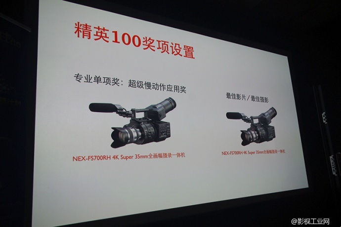 索尼NEX-FS700 2K/4K RAW与超高速实战分享小型沙龙（广告行业分享日）现场图文