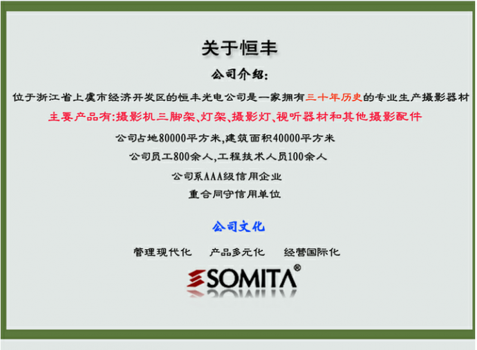 【闪购预告】SOMITA专业摄像机三脚架 带液压云台 单反相机可拆卸 三角架 ST-902,承重15KG