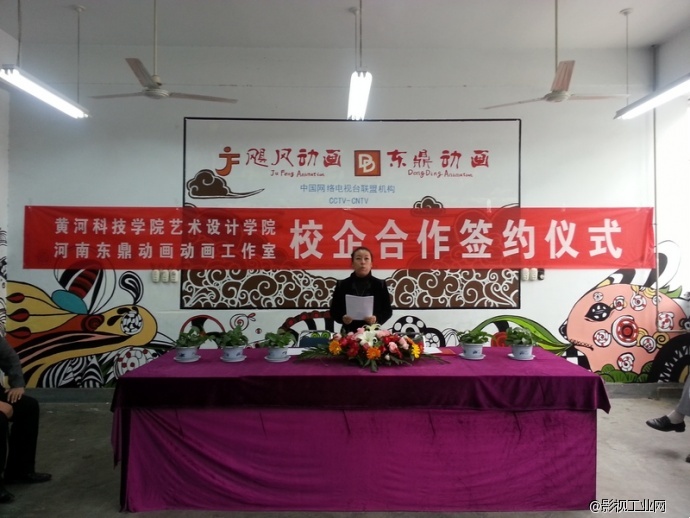 【特别报道】黄河科技大学、河南东鼎动画强强联合、签署校企合作协议! 【特别报道】黄河科技大学、河南东鼎动画强强联合、签署校企合作协议!