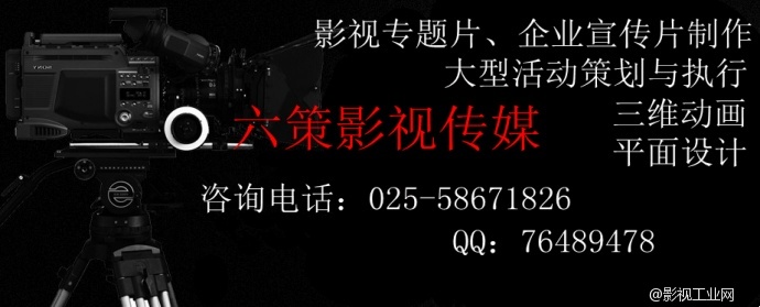 南京六策影视传媒公司落户南京