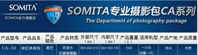 【闪购预告】SOMITA CA-50索尼佳能尼康专业数码 摄影包 超低价格抢购