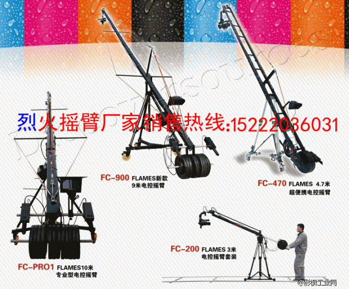 天津烈火摇臂双十一火热促销中..7.5米婚庆摇臂 9米电控摇臂 10米、12米摄像摇臂 三轴摇臂 厂家直销
