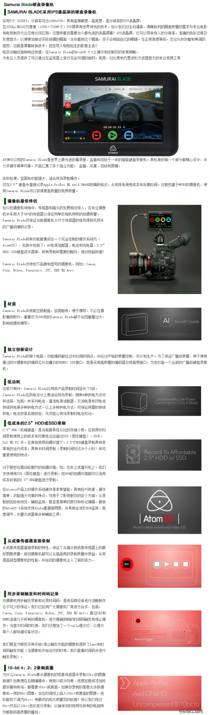 ATOMOS Samurai Blade 智能硬盘录像机