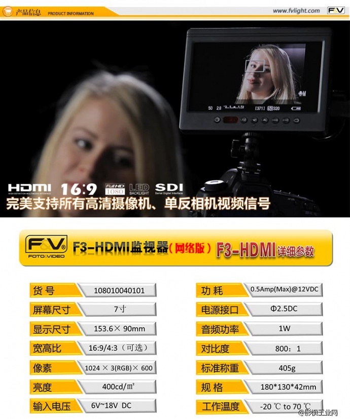 富莱仕F&V 高清监视器 7寸监视器 F3-HDMI （网络版）