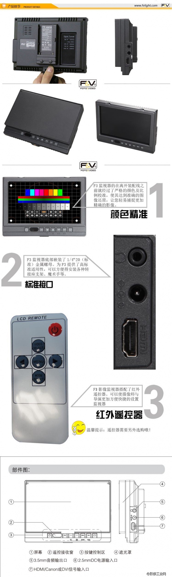 富莱仕F&V 高清监视器 7寸监视器 F3-HDMI （网络版）