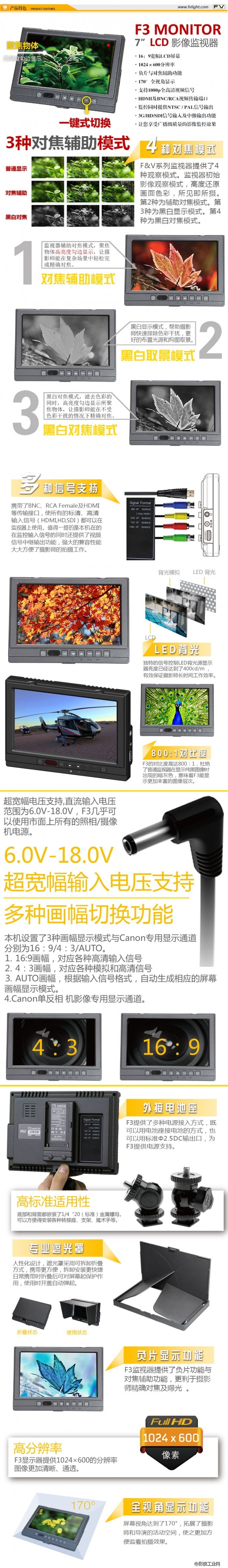 富莱仕F&V 高清监视器 7寸监视器 F3-HDMI （网络版）