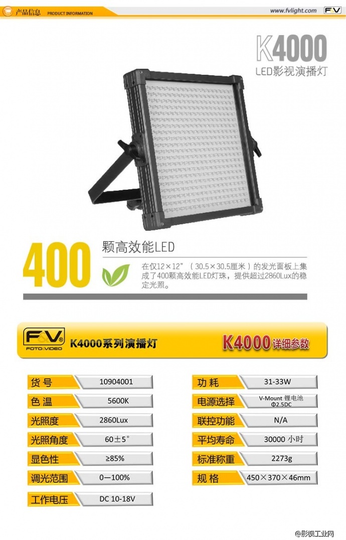 富莱仕F&V LED 影视补光灯 K4000(色温5600K)