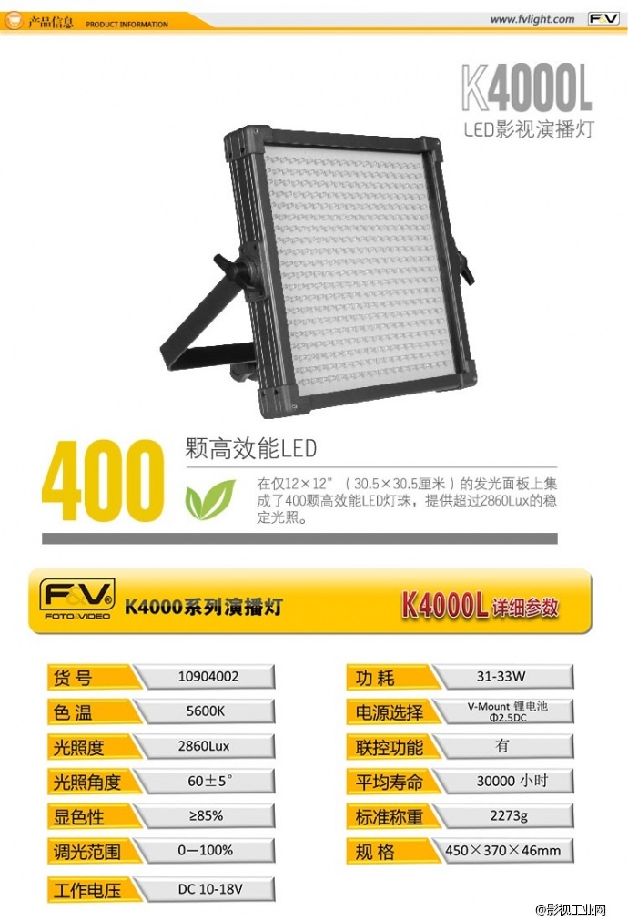 富莱仕F&V LED 影视补光灯 K4000L(色温5600K)