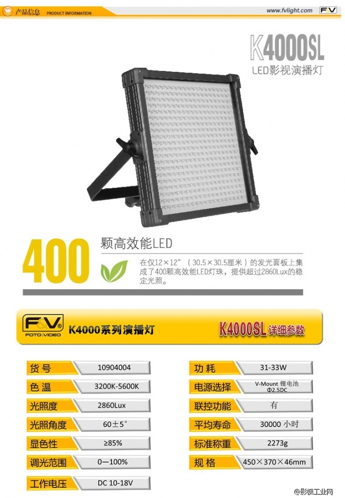 富莱仕F&V LED 影视补光灯 K4000SL(可调色温)