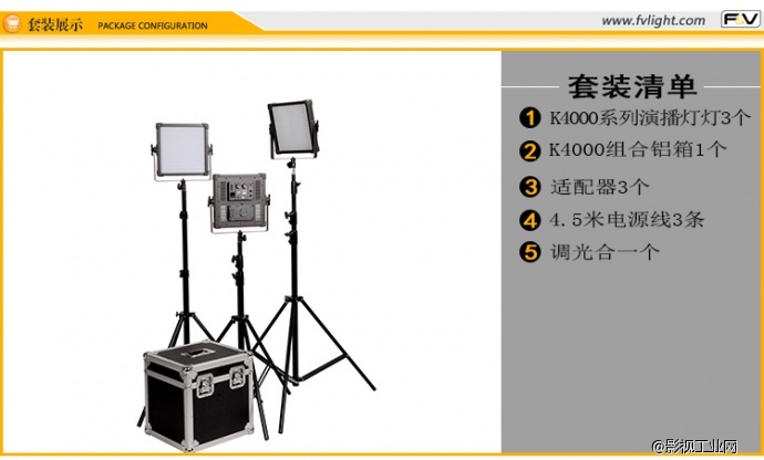 富莱仕F&V LED影视灯K4000 套装(色温5600K)