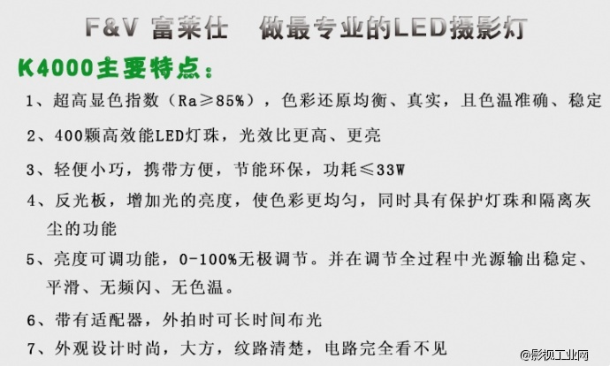 富莱仕F&V LED影视灯K4000S 套装(可调色温)