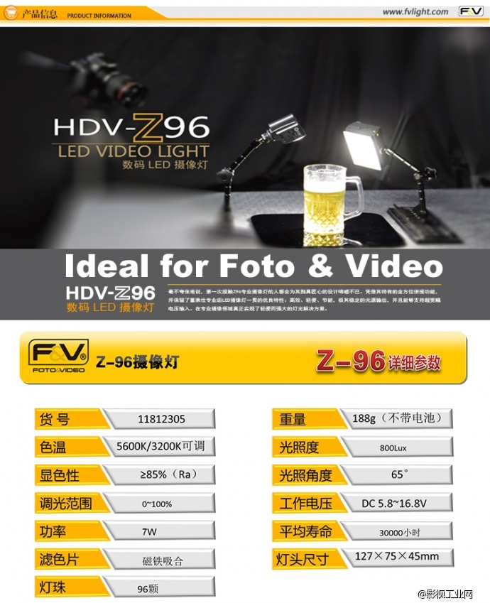 富莱仕F&V LED摄像灯HDV-Z96 双灯套装