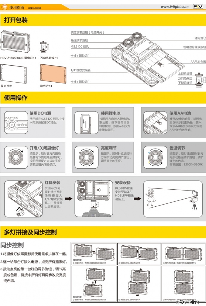 富莱仕 F&V牌 摄像灯 HDV-Z180（可调色温)