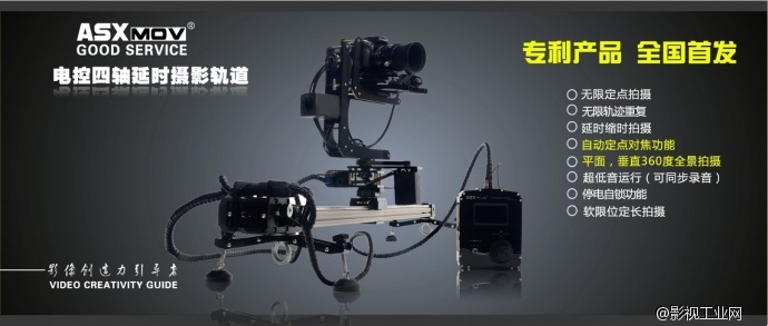 ASXMOV四轴数控延时摄影轨道--中级教程