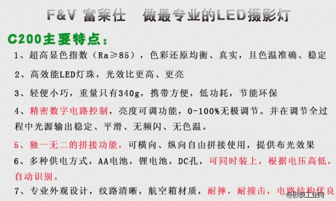 富莱仕 LED 摄像灯影视拍摄补光 C200S（色温3200K/5600K）