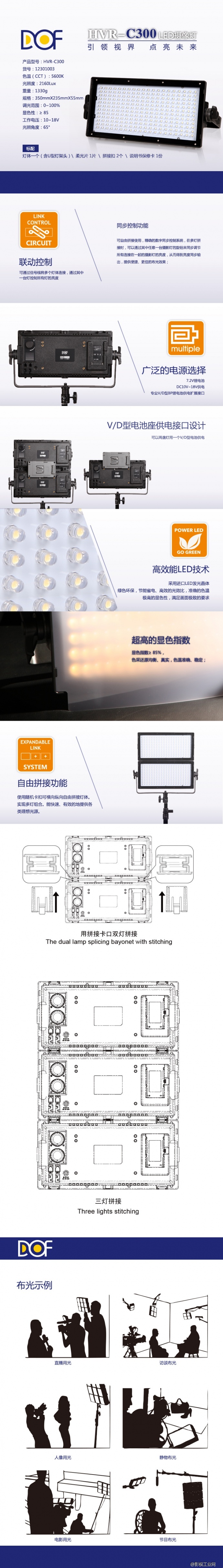 富莱仕F&V DOF LED 摄像灯 C300 （色温5600K)