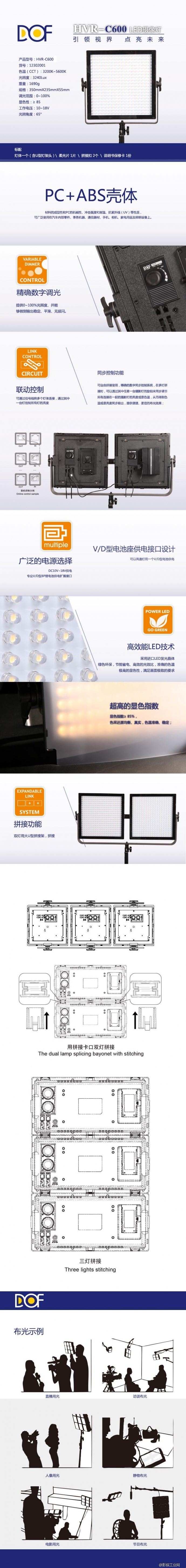 富莱仕F&V DOF LED 影视灯 C600 （色温5600K)