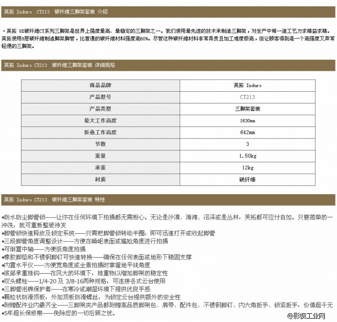 美国Induro 英拓 CT213 碳纤 三脚架 3节/承重12公斤