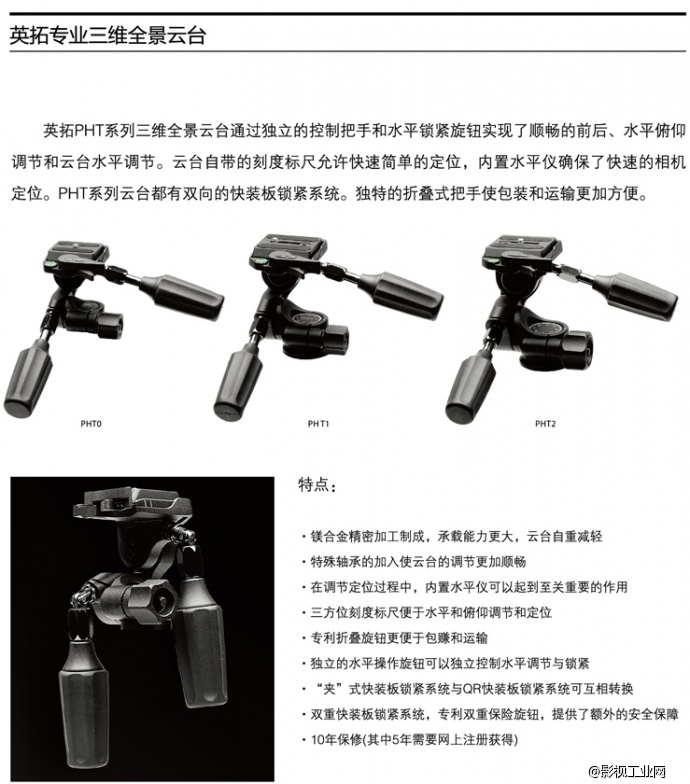 美国INDURO英拓PHT0 专业摄影三维云台