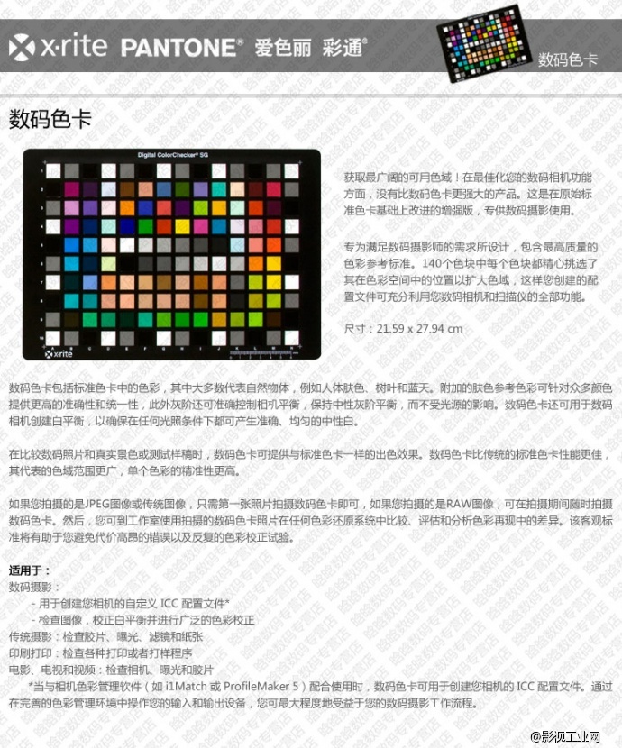 美国爱色丽Digital ColorChecker SG数码色板140色专业色卡