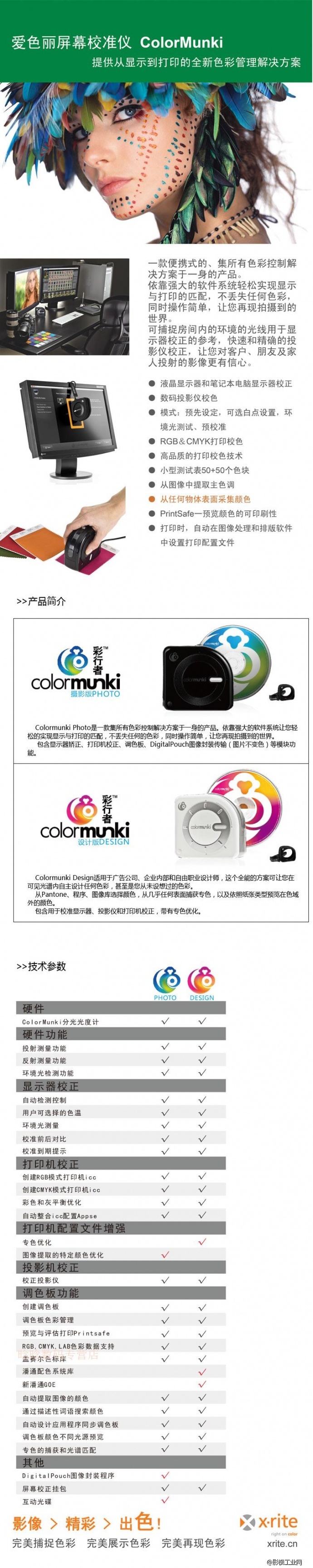 美国爱色丽colormunki photo校色仪 显示器/打印机/投影仪校正