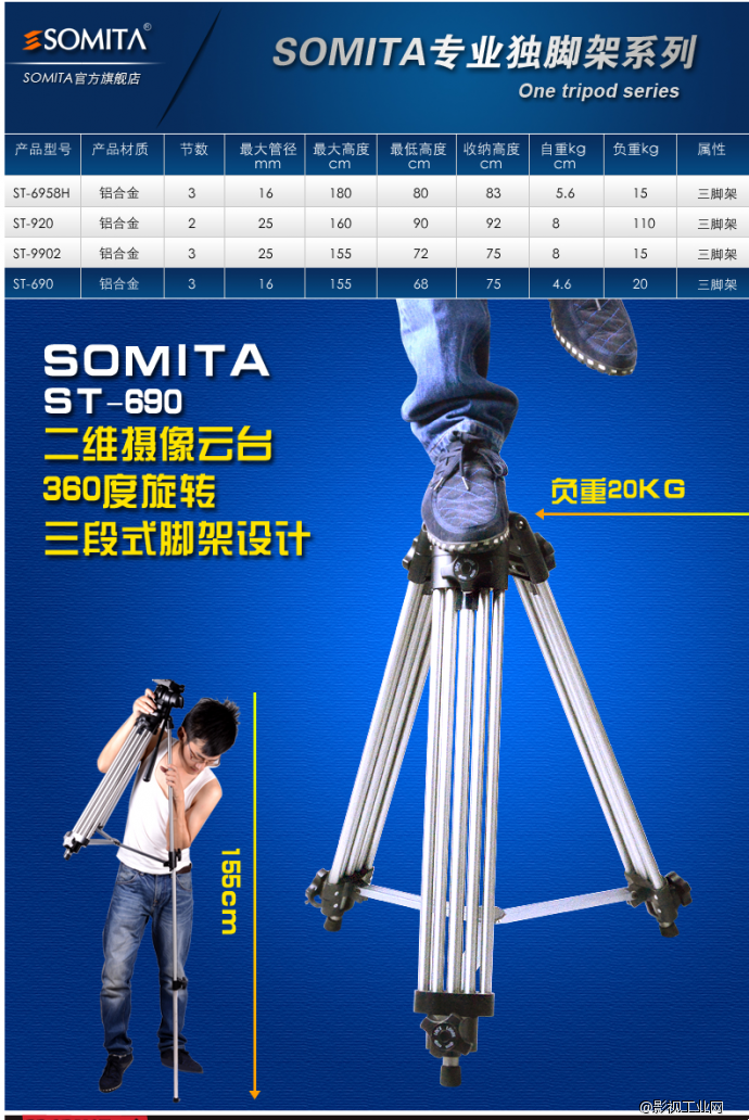 SOMITA ST-690专业单反相机摄像机三脚架（云台套装）