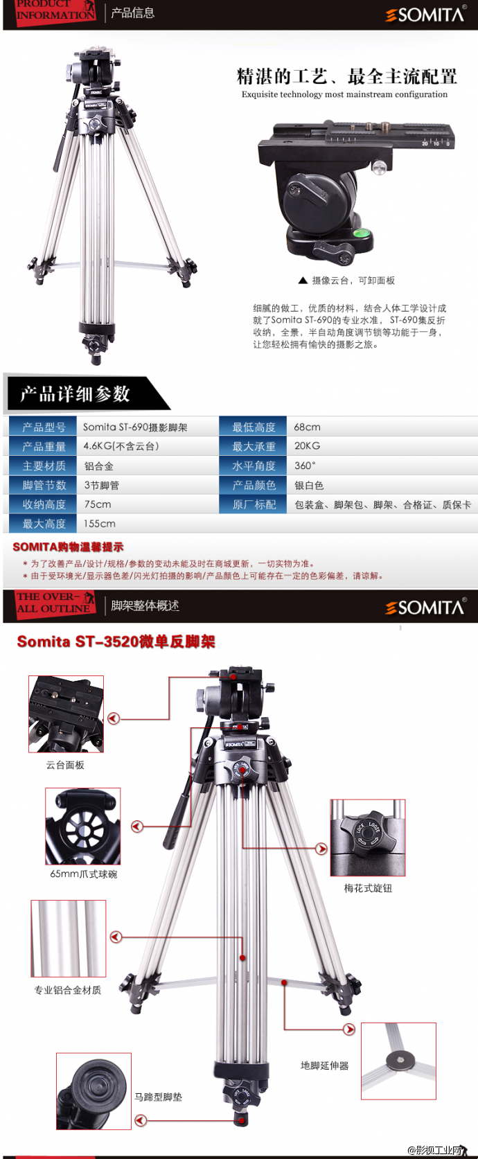 SOMITA ST-690专业单反相机摄像机三脚架（云台套装）