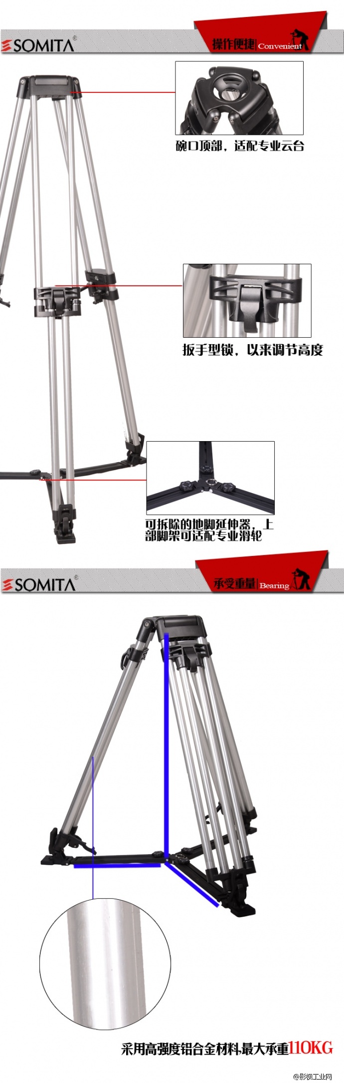 SOMITA St-916铝合金专业三脚架，承重110KG (不含云台）